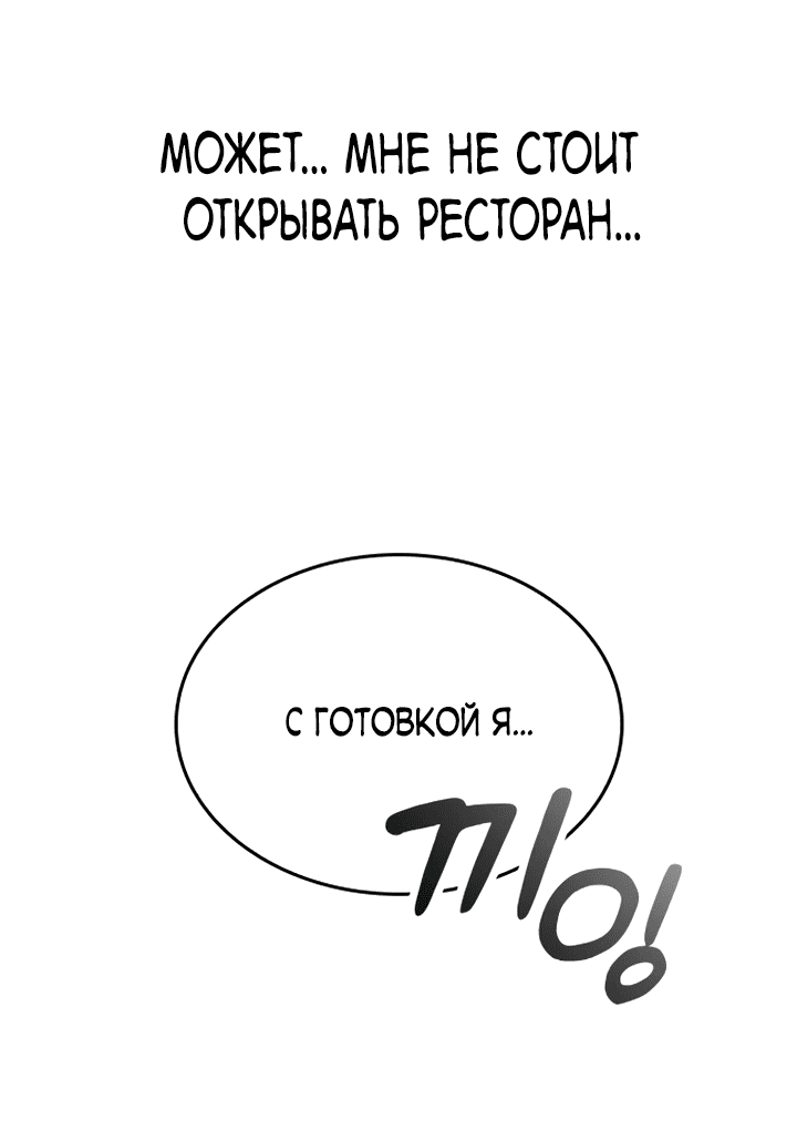 Манга Исцеляющий кемпинг в других мирах - Глава 2 Страница 96