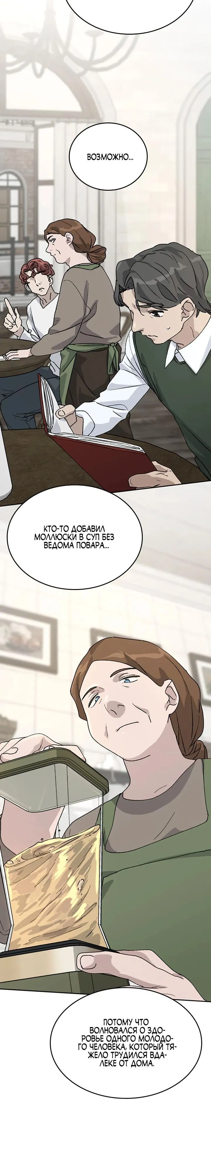 Манга Исцеляющий кемпинг в других мирах - Глава 19 Страница 15