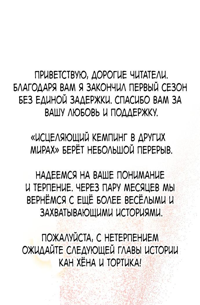 Манга Исцеляющий кемпинг в других мирах - Глава 57 Страница 79