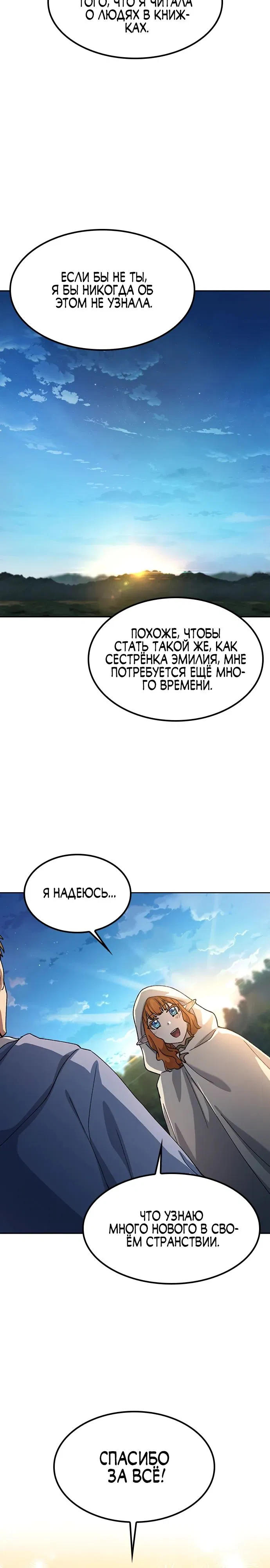 Манга Исцеляющий кемпинг в других мирах - Глава 62 Страница 28