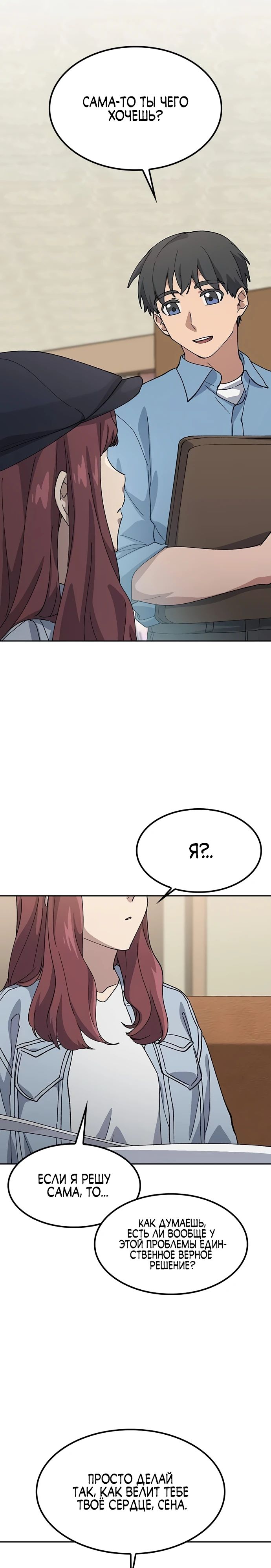 Манга Исцеляющий кемпинг в других мирах - Глава 69 Страница 23