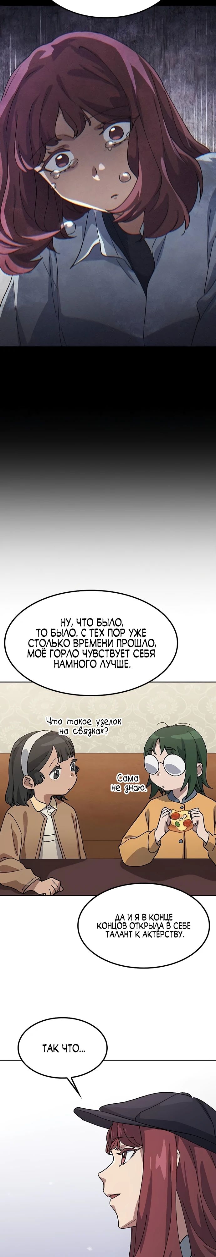 Манга Исцеляющий кемпинг в других мирах - Глава 69 Страница 19