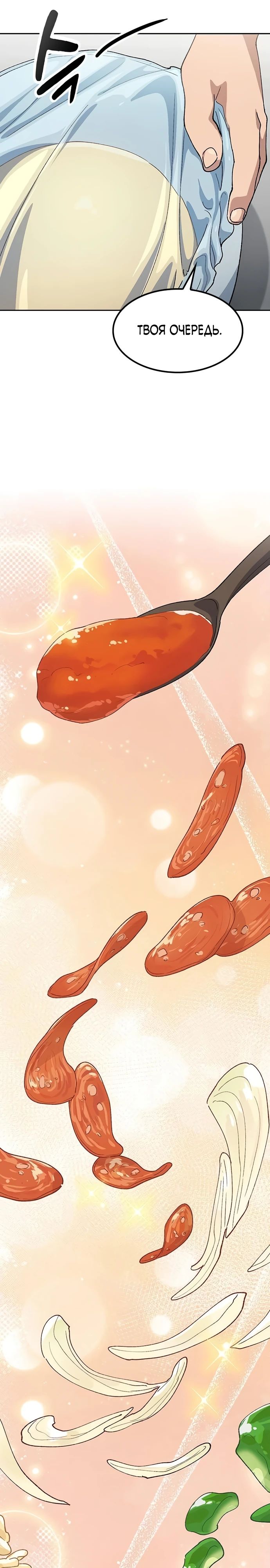 Манга Исцеляющий кемпинг в других мирах - Глава 69 Страница 7