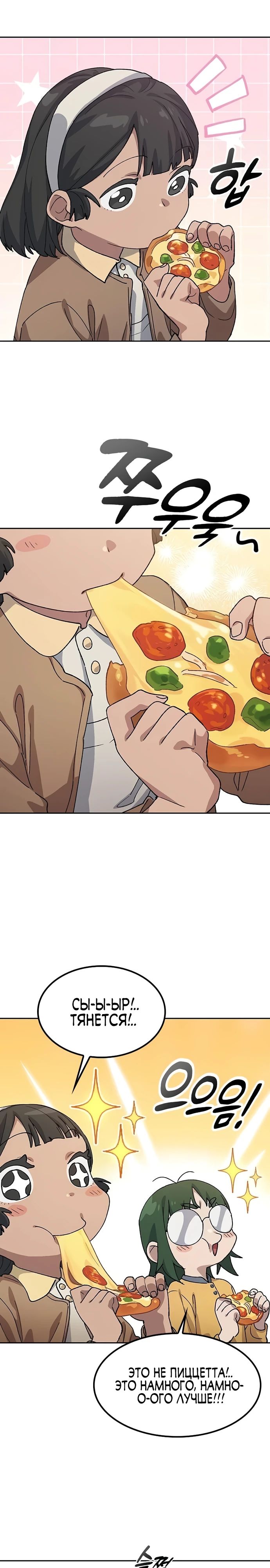 Манга Исцеляющий кемпинг в других мирах - Глава 69 Страница 12