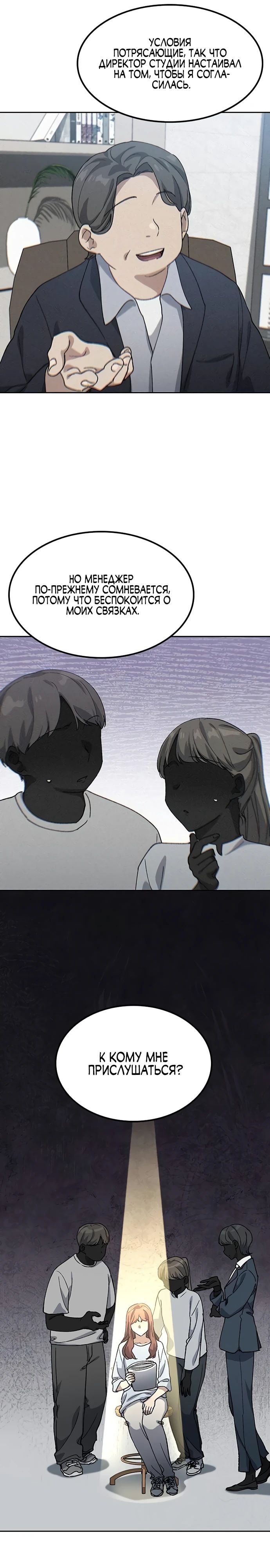 Манга Исцеляющий кемпинг в других мирах - Глава 69 Страница 21