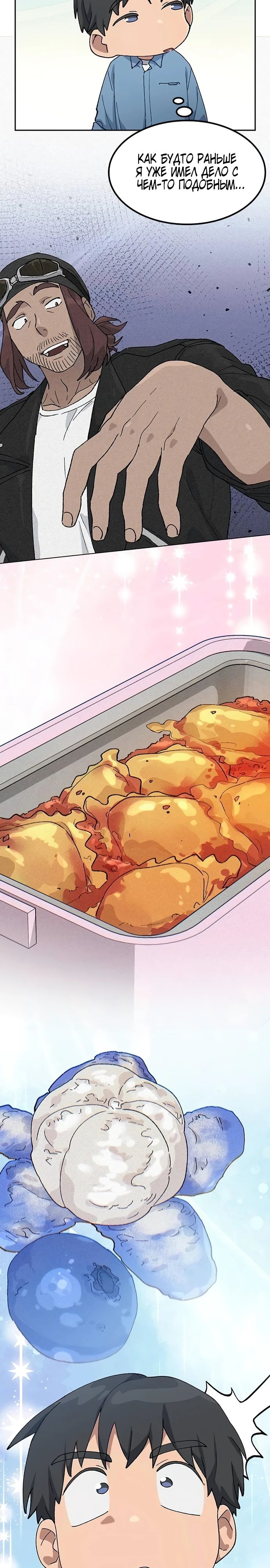 Манга Исцеляющий кемпинг в других мирах - Глава 69 Страница 33