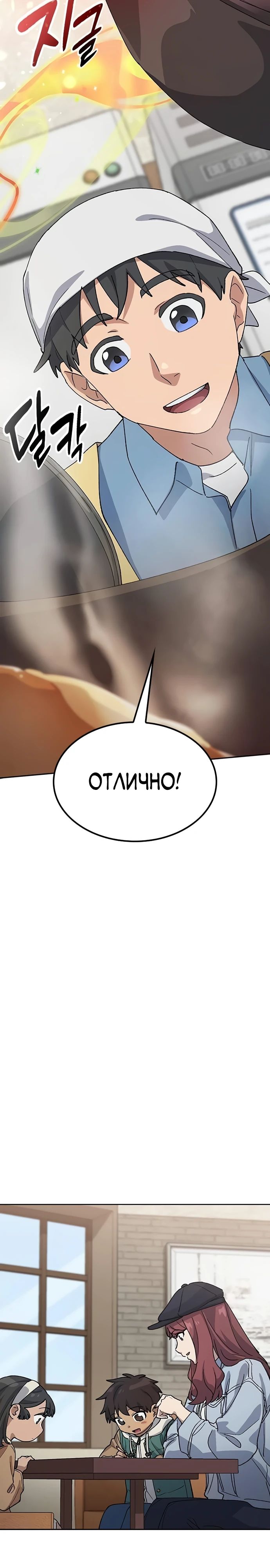 Манга Исцеляющий кемпинг в других мирах - Глава 69 Страница 9