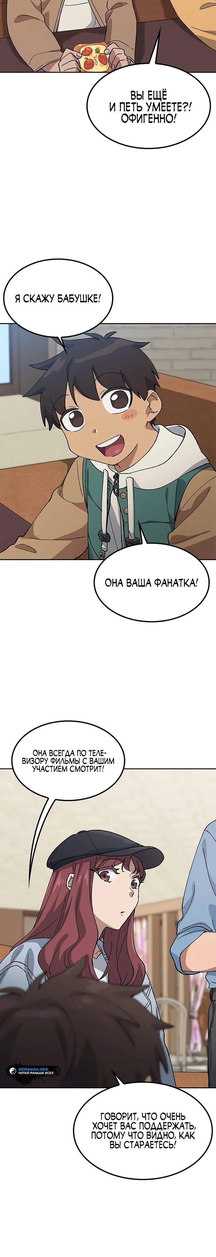 Манга Исцеляющий кемпинг в других мирах - Глава 69 Страница 25