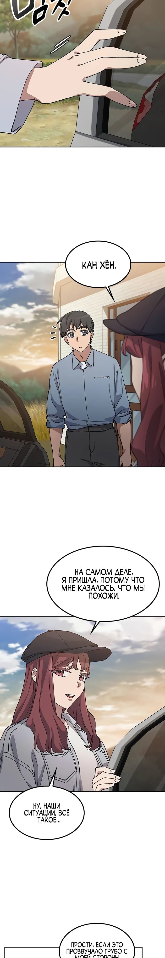 Манга Исцеляющий кемпинг в других мирах - Глава 69 Страница 29
