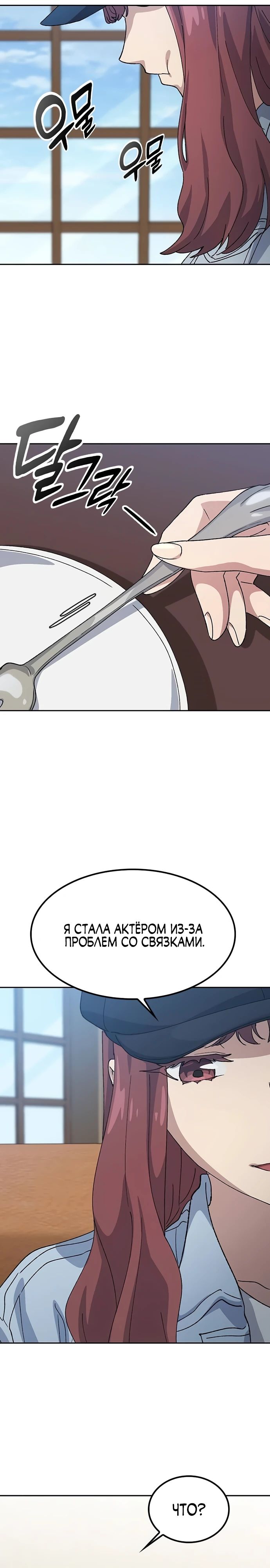 Манга Исцеляющий кемпинг в других мирах - Глава 69 Страница 16