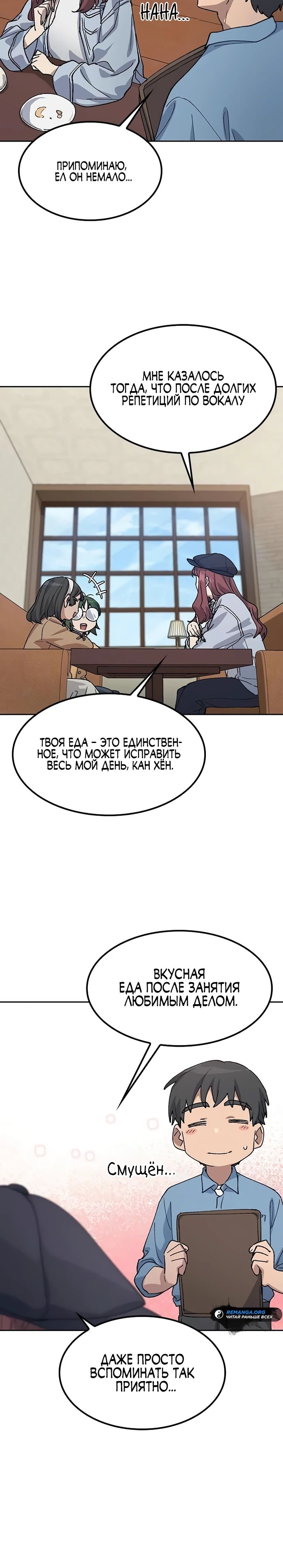 Манга Исцеляющий кемпинг в других мирах - Глава 69 Страница 15