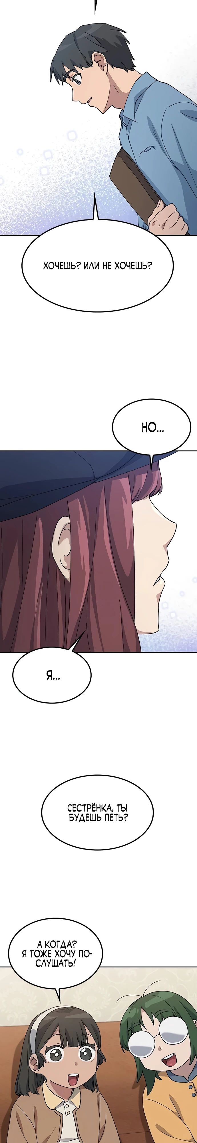 Манга Исцеляющий кемпинг в других мирах - Глава 69 Страница 24