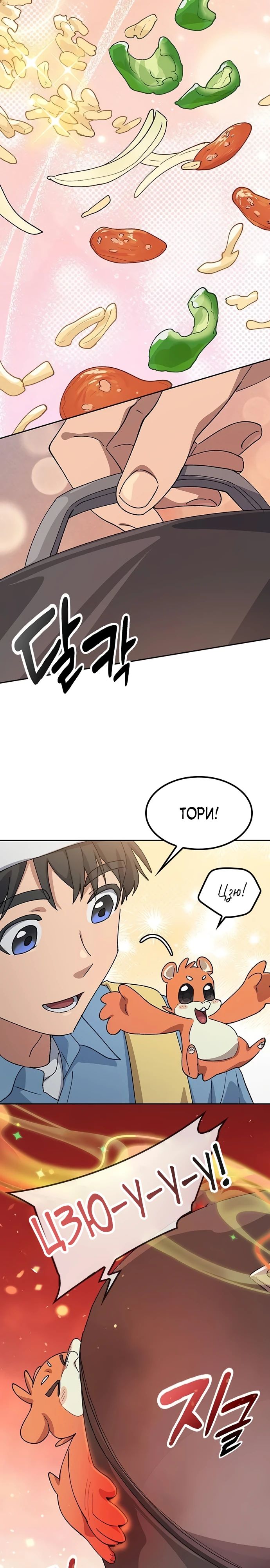 Манга Исцеляющий кемпинг в других мирах - Глава 69 Страница 8