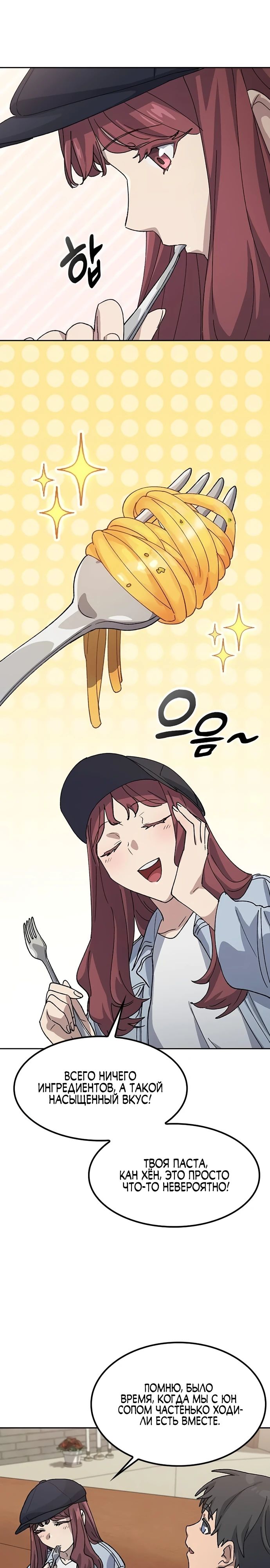 Манга Исцеляющий кемпинг в других мирах - Глава 69 Страница 14