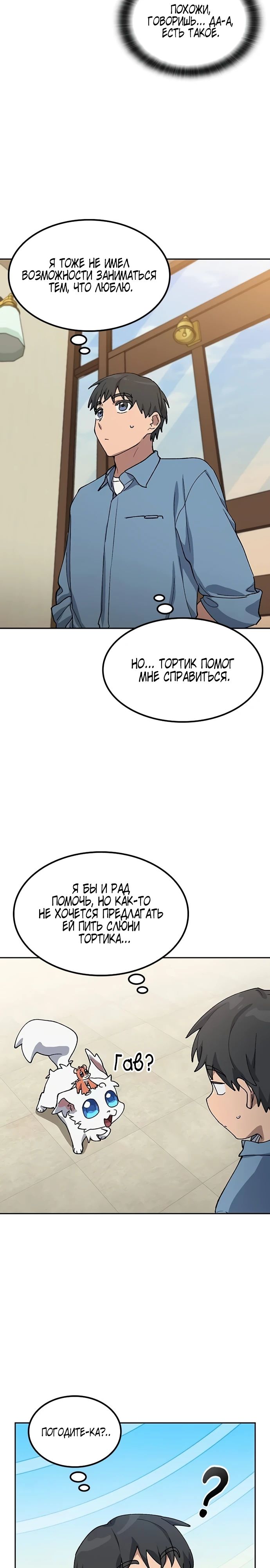 Манга Исцеляющий кемпинг в других мирах - Глава 69 Страница 32