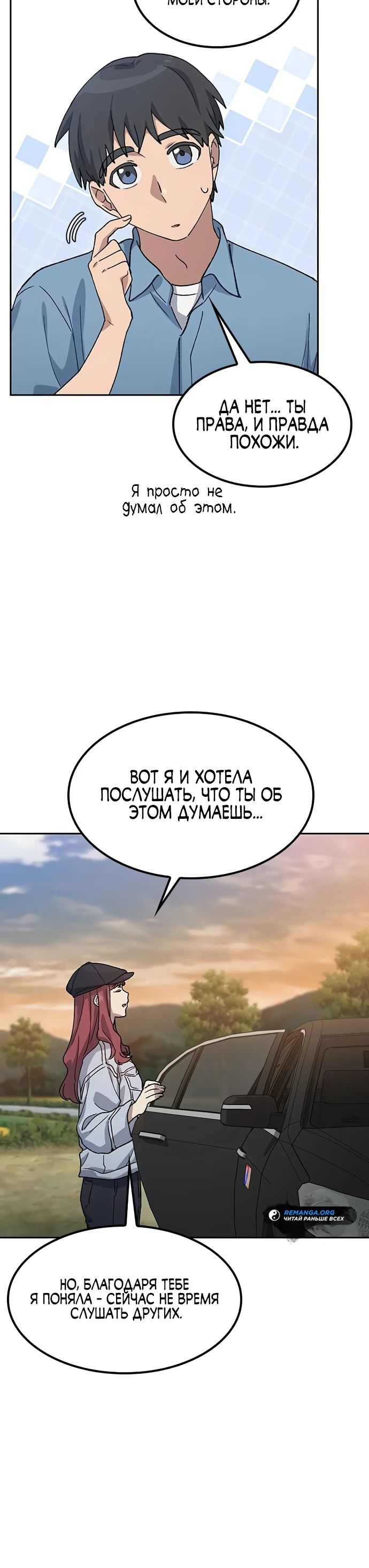 Манга Исцеляющий кемпинг в других мирах - Глава 69 Страница 30