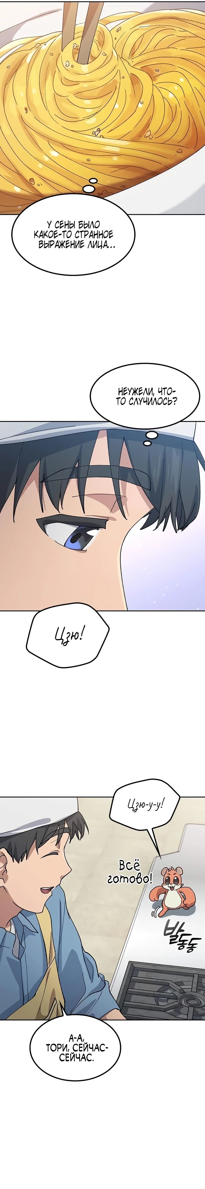 Манга Исцеляющий кемпинг в других мирах - Глава 69 Страница 6