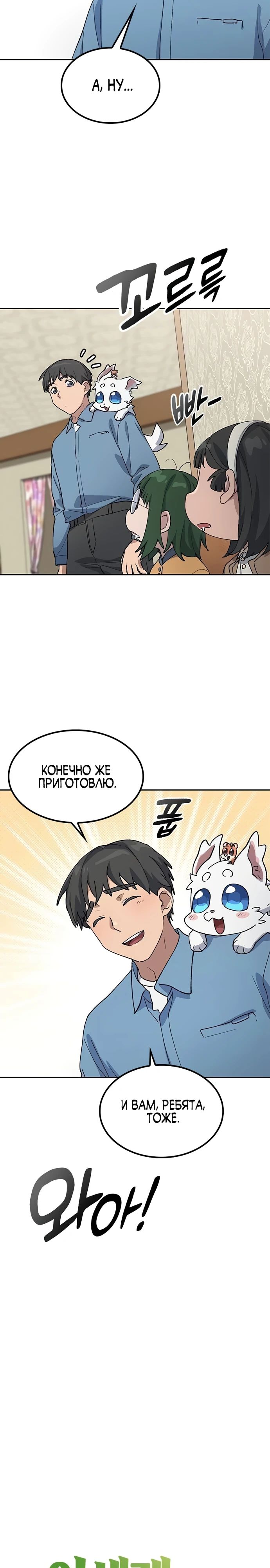 Манга Исцеляющий кемпинг в других мирах - Глава 69 Страница 4