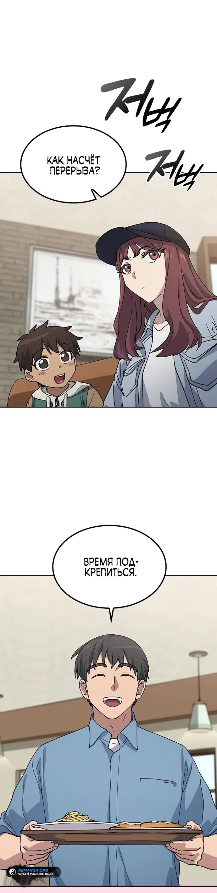 Манга Исцеляющий кемпинг в других мирах - Глава 69 Страница 10