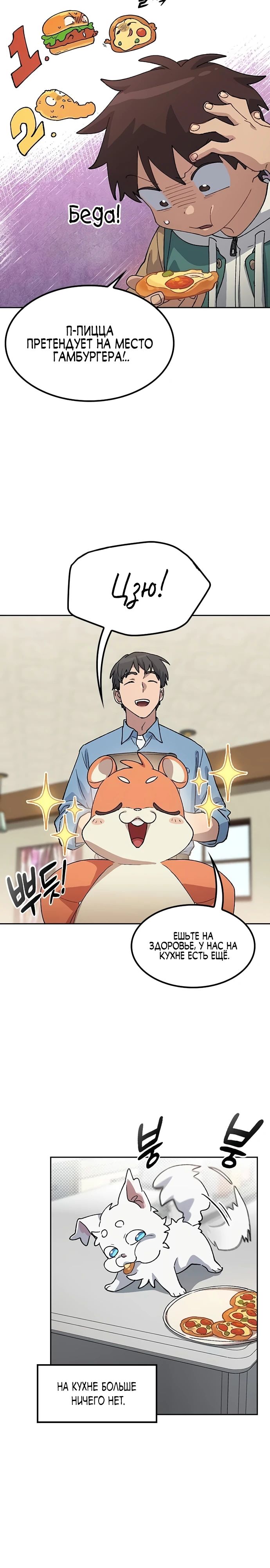 Манга Исцеляющий кемпинг в других мирах - Глава 69 Страница 13