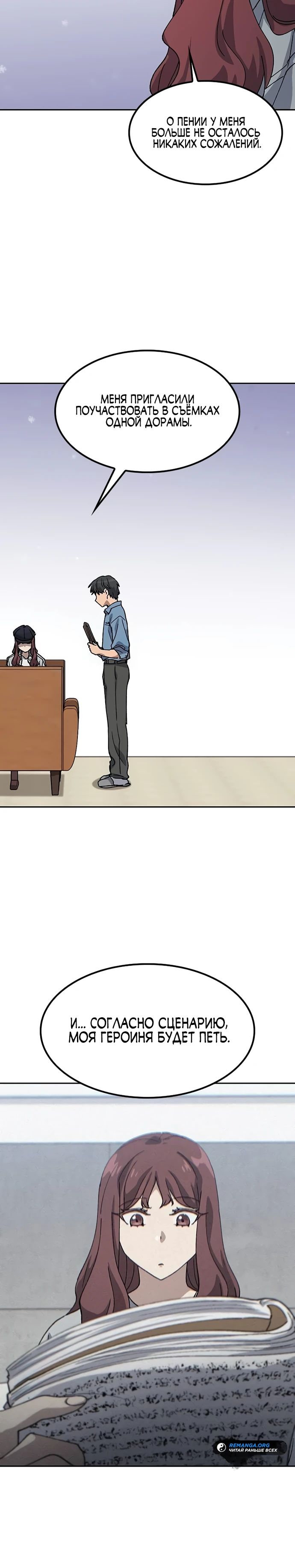 Манга Исцеляющий кемпинг в других мирах - Глава 69 Страница 20