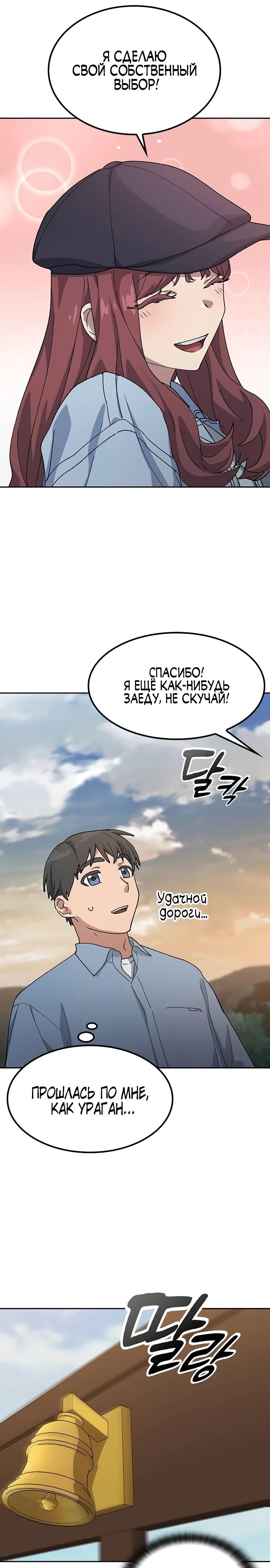 Манга Исцеляющий кемпинг в других мирах - Глава 69 Страница 31