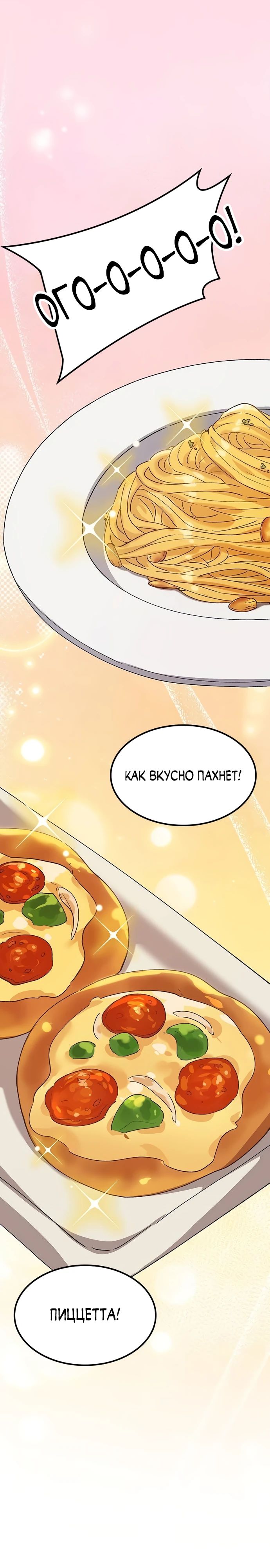 Манга Исцеляющий кемпинг в других мирах - Глава 69 Страница 11