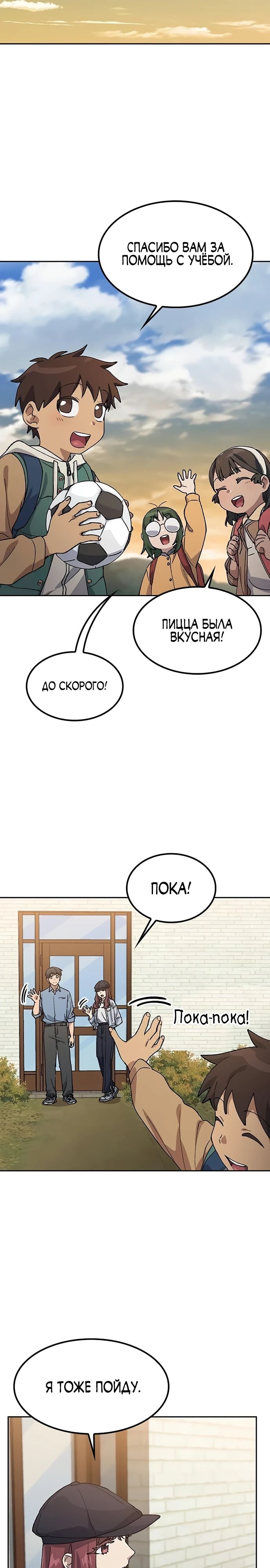 Манга Исцеляющий кемпинг в других мирах - Глава 69 Страница 27