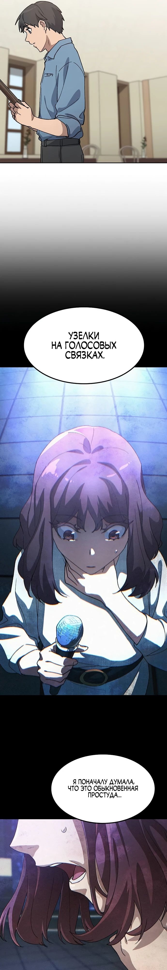 Манга Исцеляющий кемпинг в других мирах - Глава 69 Страница 17