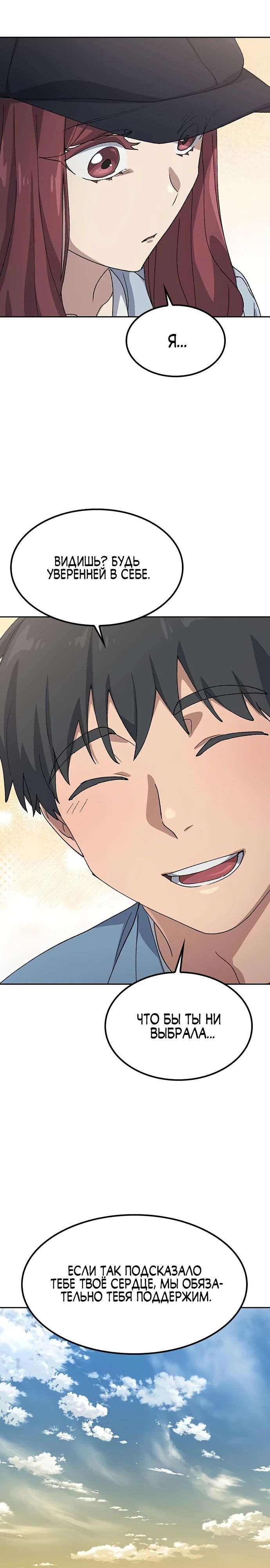 Манга Исцеляющий кемпинг в других мирах - Глава 69 Страница 26