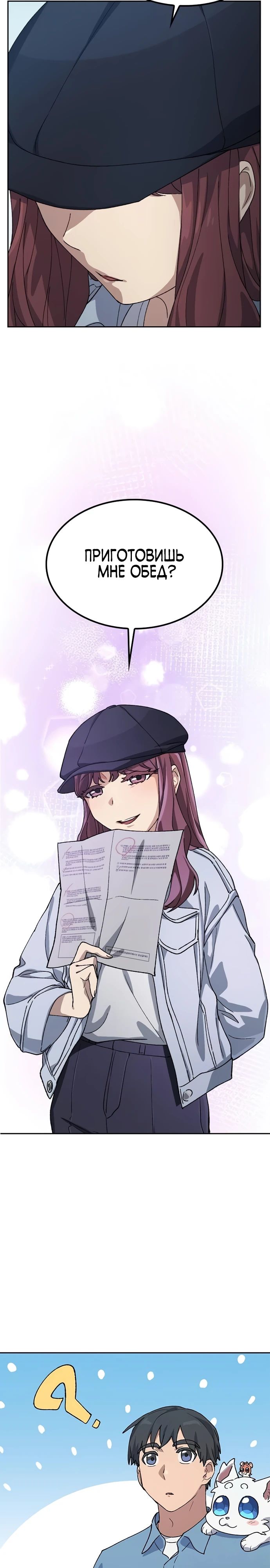 Манга Исцеляющий кемпинг в других мирах - Глава 69 Страница 3