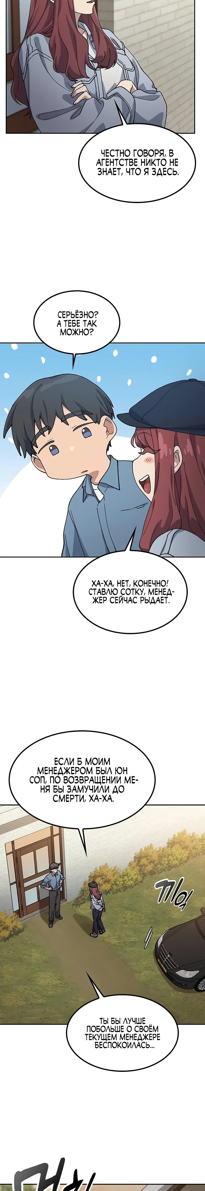 Манга Исцеляющий кемпинг в других мирах - Глава 69 Страница 28