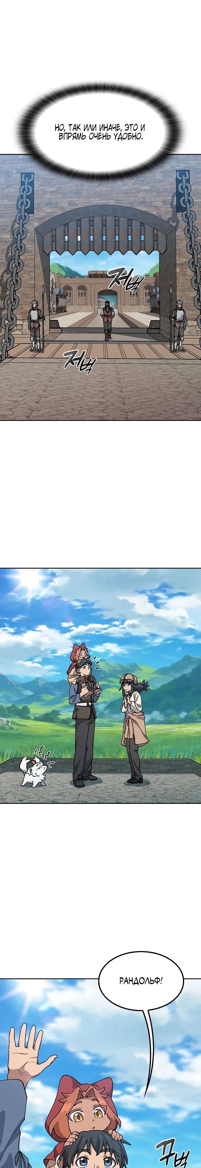 Манга Исцеляющий кемпинг в других мирах - Глава 72 Страница 32