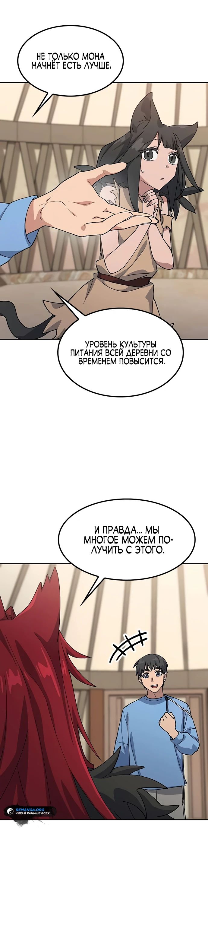 Манга Исцеляющий кемпинг в других мирах - Глава 72 Страница 15