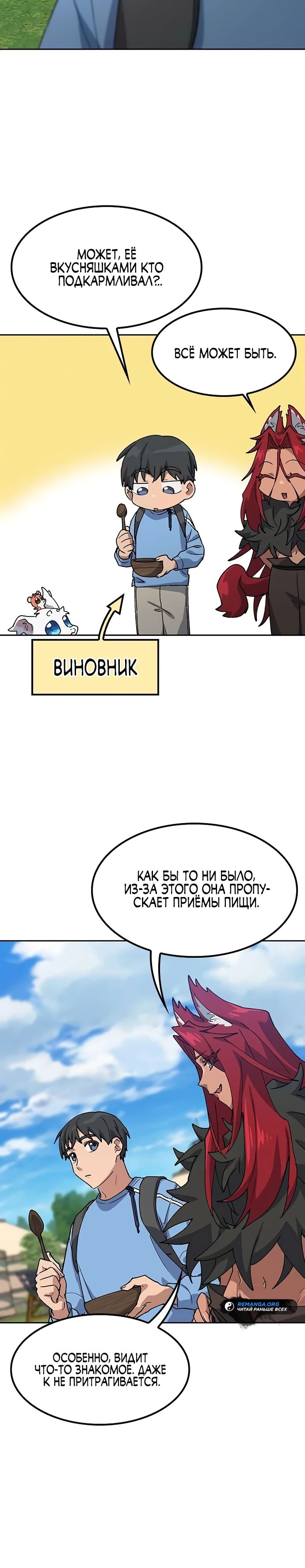 Манга Исцеляющий кемпинг в других мирах - Глава 72 Страница 10