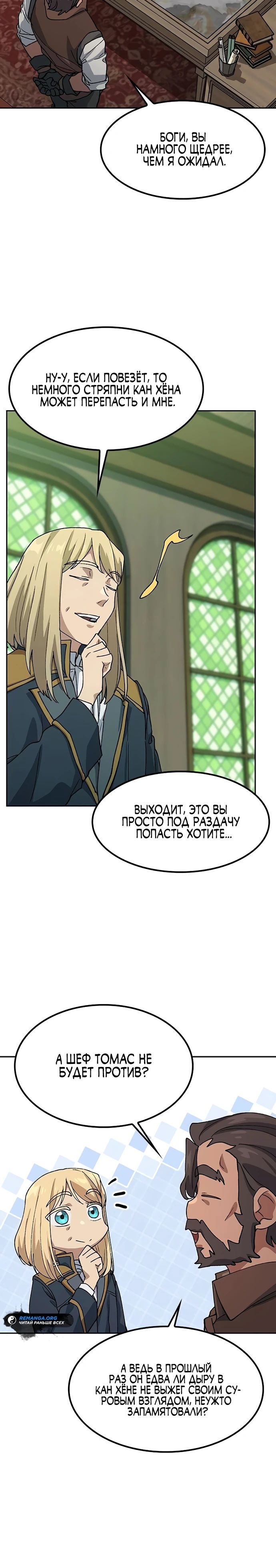 Манга Исцеляющий кемпинг в других мирах - Глава 72 Страница 30