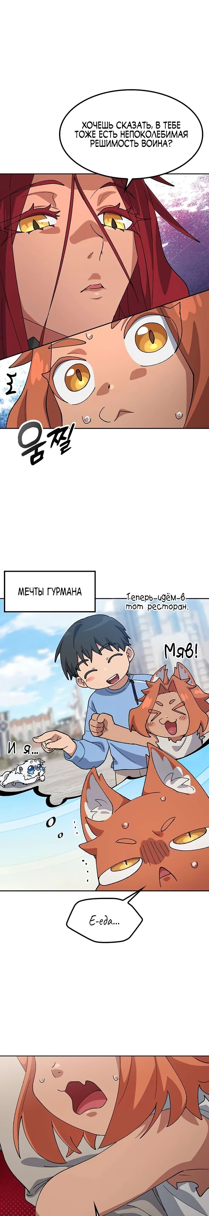 Манга Исцеляющий кемпинг в других мирах - Глава 72 Страница 26