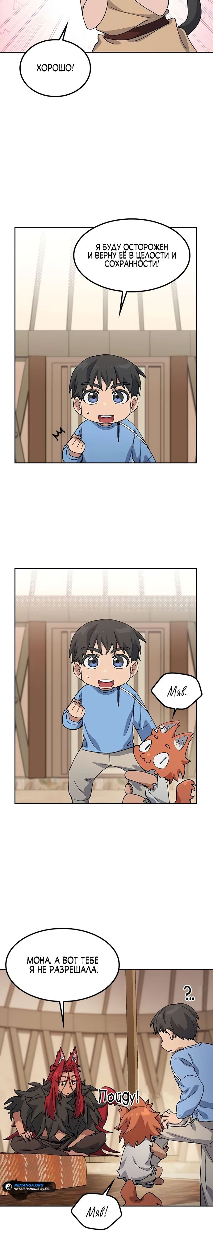 Манга Исцеляющий кемпинг в других мирах - Глава 72 Страница 25