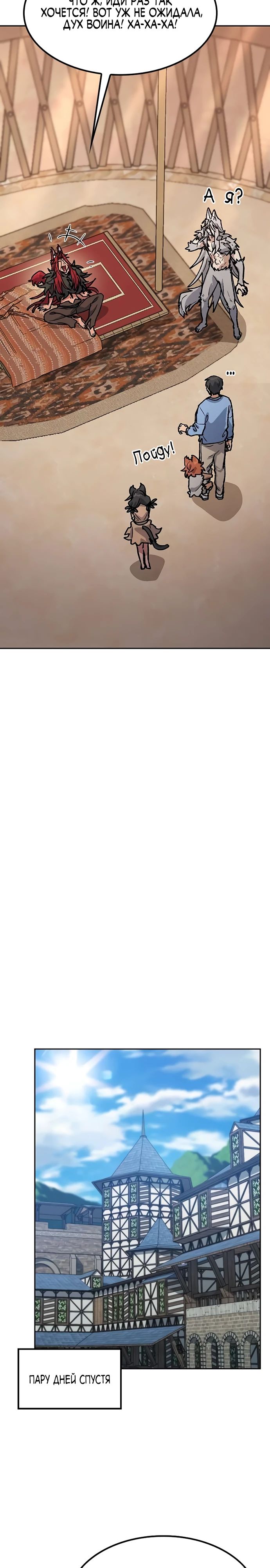 Манга Исцеляющий кемпинг в других мирах - Глава 72 Страница 28