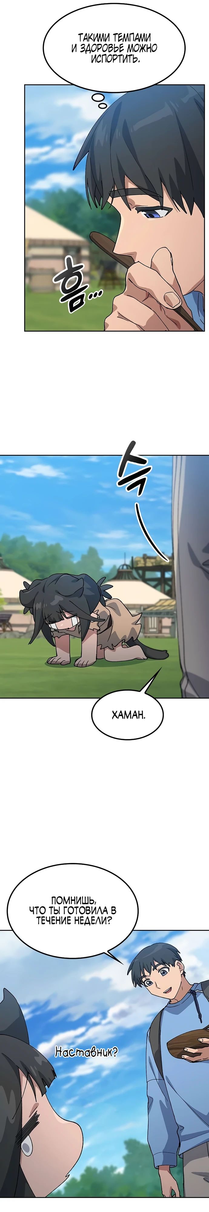 Манга Исцеляющий кемпинг в других мирах - Глава 72 Страница 11