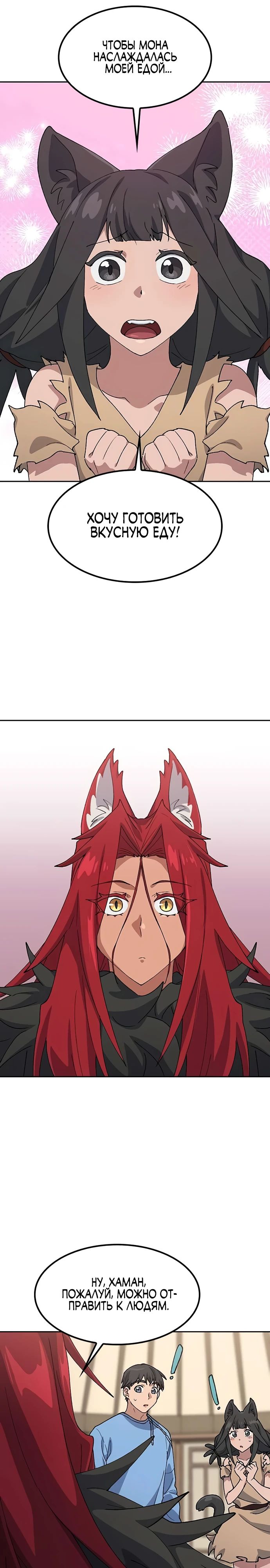 Манга Исцеляющий кемпинг в других мирах - Глава 72 Страница 21