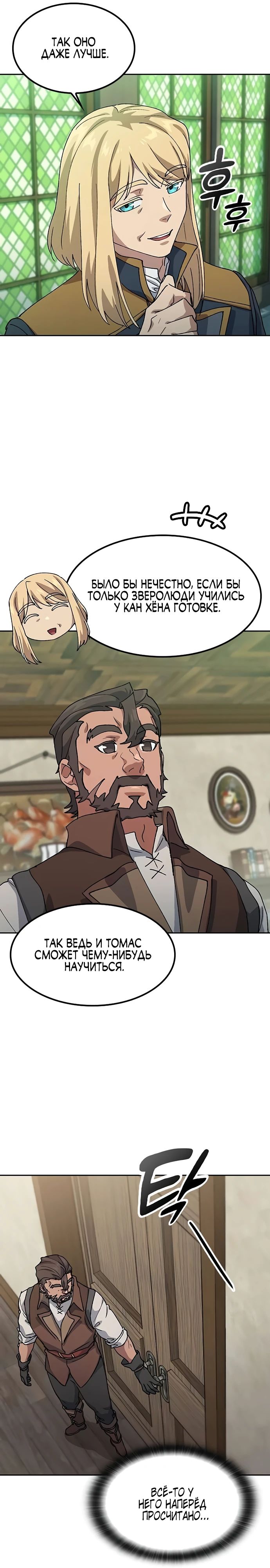 Манга Исцеляющий кемпинг в других мирах - Глава 72 Страница 31