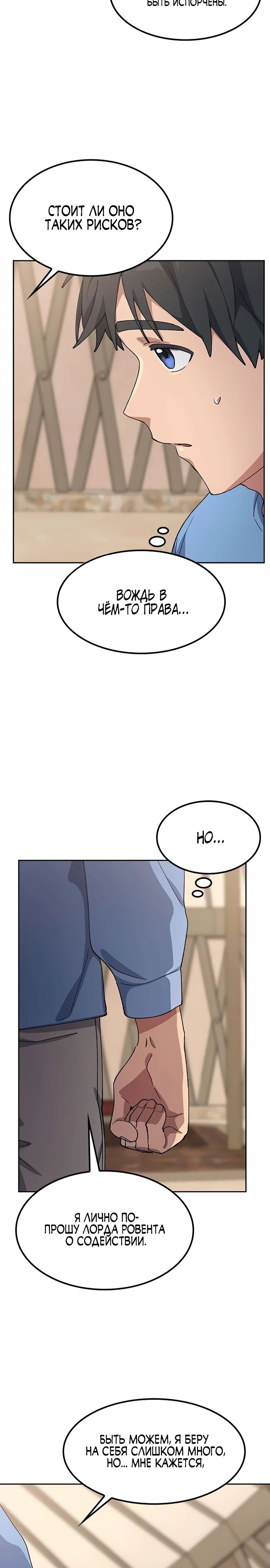 Манга Исцеляющий кемпинг в других мирах - Глава 72 Страница 17