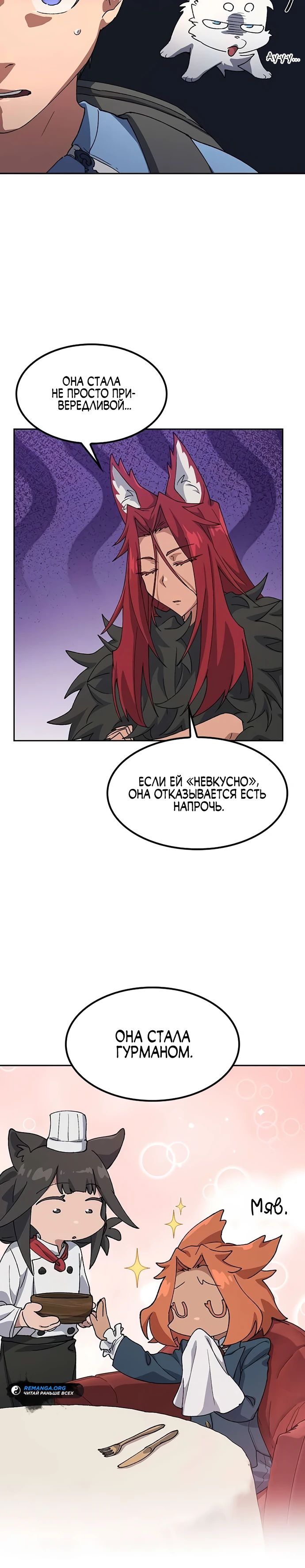 Манга Исцеляющий кемпинг в других мирах - Глава 72 Страница 5