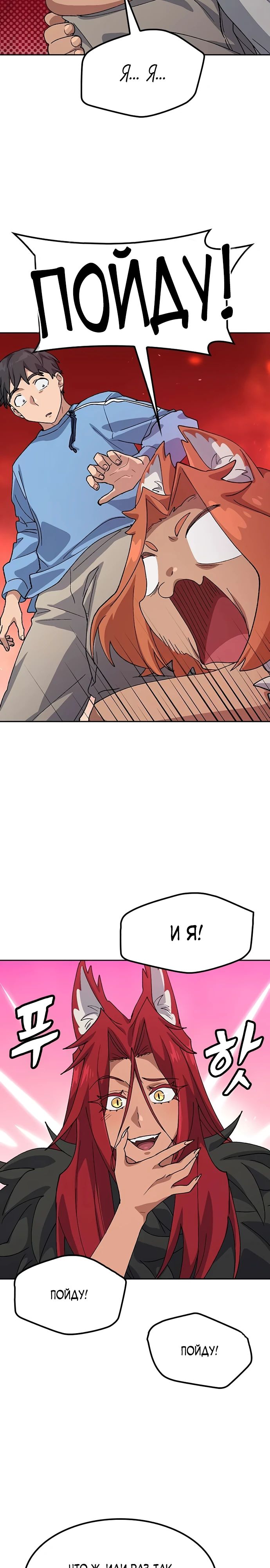 Манга Исцеляющий кемпинг в других мирах - Глава 72 Страница 27