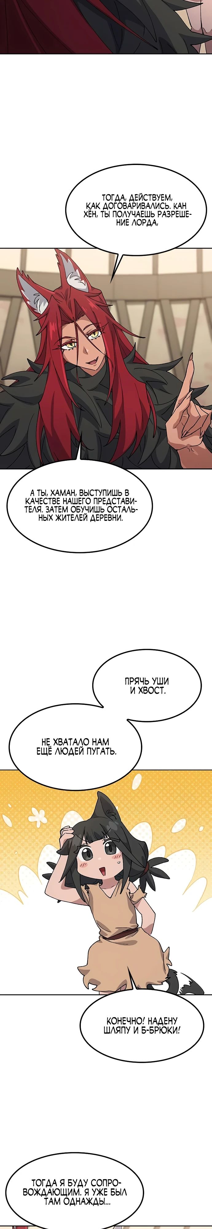 Манга Исцеляющий кемпинг в других мирах - Глава 72 Страница 22