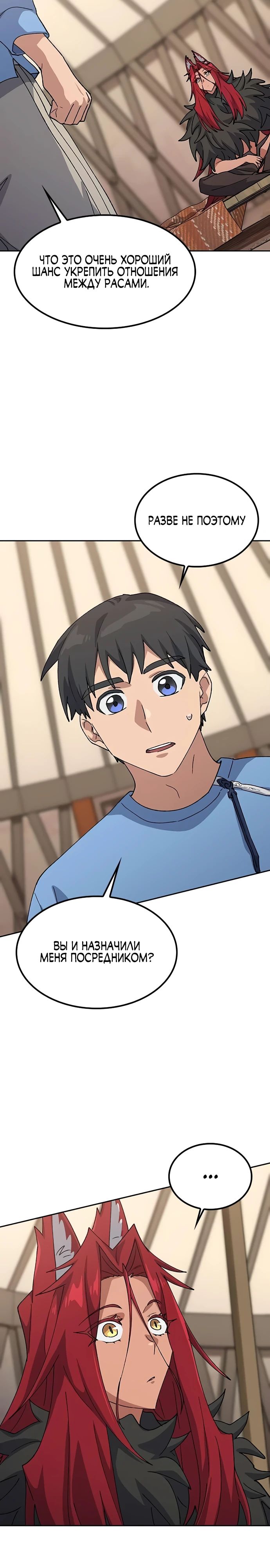 Манга Исцеляющий кемпинг в других мирах - Глава 72 Страница 18