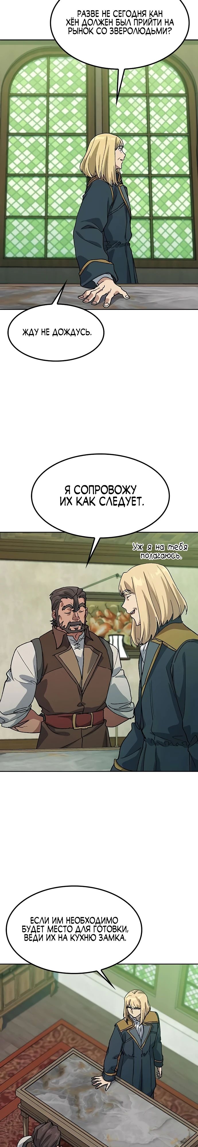 Манга Исцеляющий кемпинг в других мирах - Глава 72 Страница 29