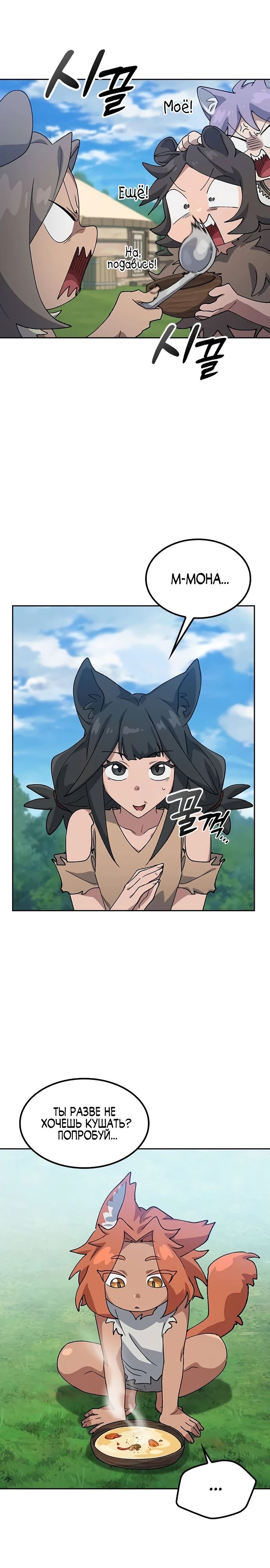 Манга Исцеляющий кемпинг в других мирах - Глава 72 Страница 7