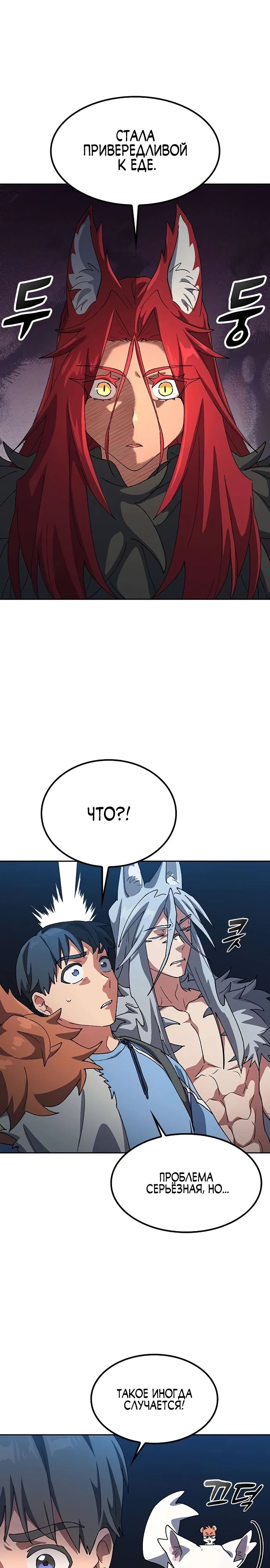 Манга Исцеляющий кемпинг в других мирах - Глава 72 Страница 4